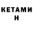 Кетамин ketamine Ermia Hadizadeh