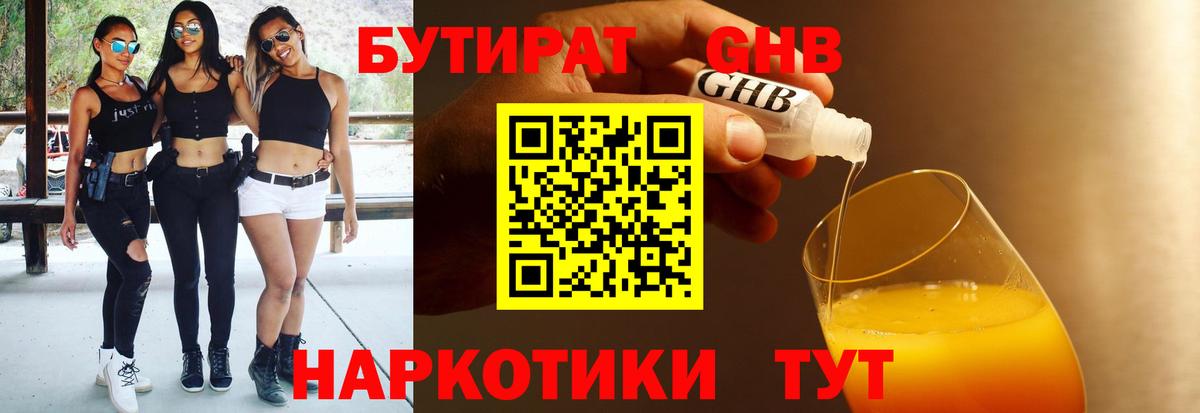 Бутират оксана  Вход с VPN  Казань 