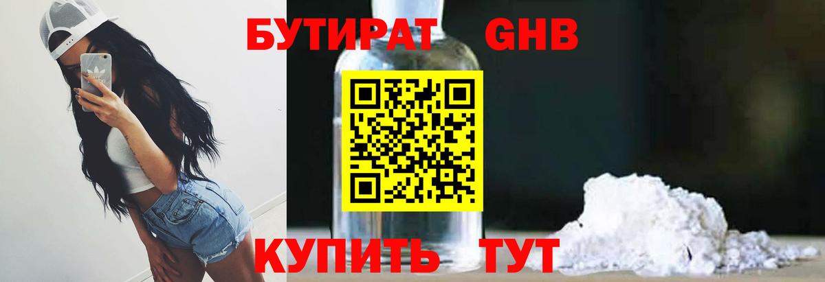 БУТИРАТ GHB Казань