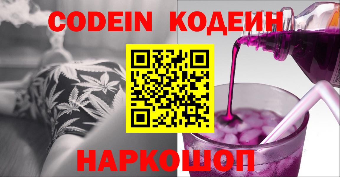 Кодеин напиток Lean (лин) Казань