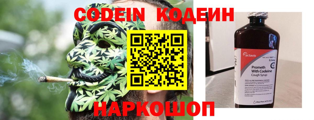 Казань  Кодеин Purple Drank  Вход с VPN 