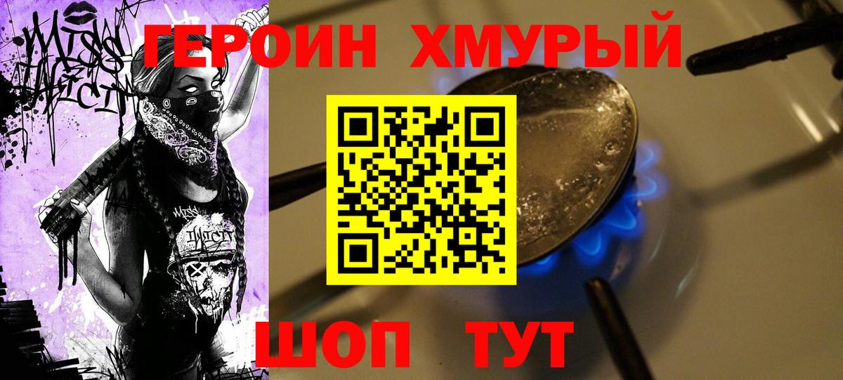 Героин  ГЕРОИН Heroin  Вход с VPN  Казань 