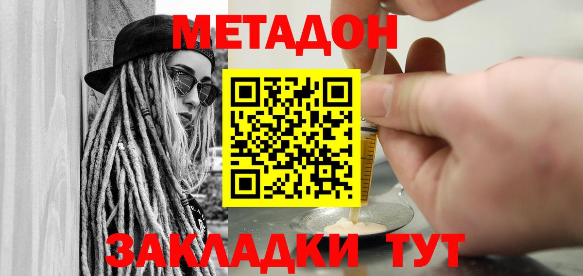 Казань  Метадон кристалл  МЕТАДОН methadone  Вход с VPN 